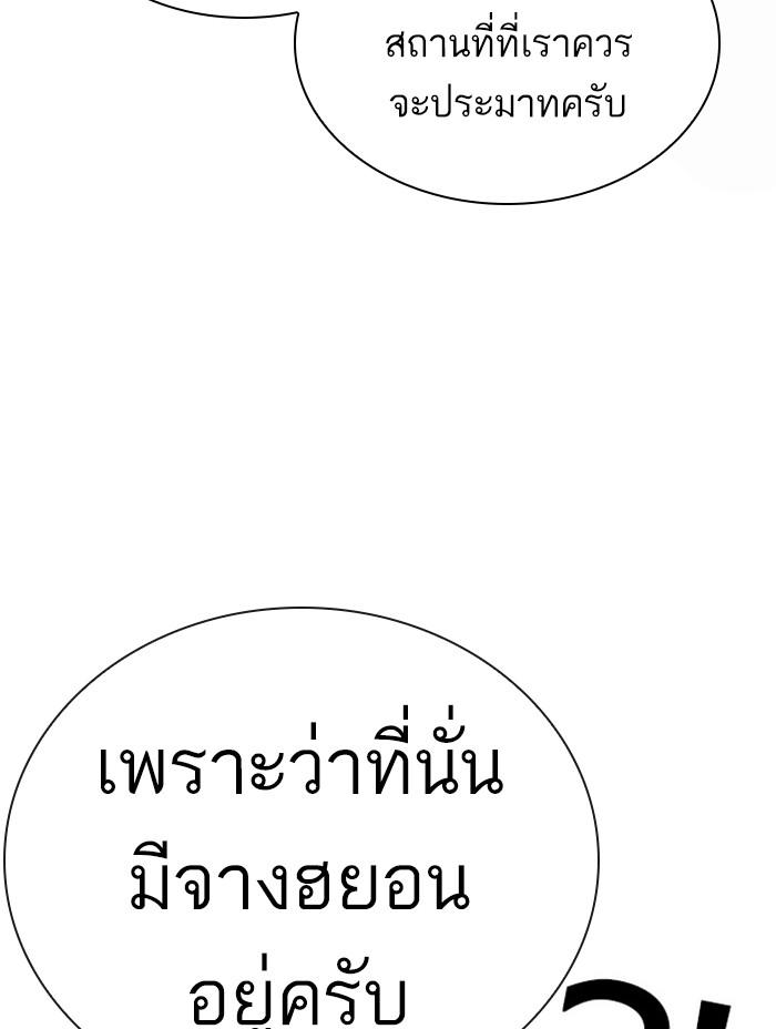 Lookism ตอนที่ 398 หน้า 173