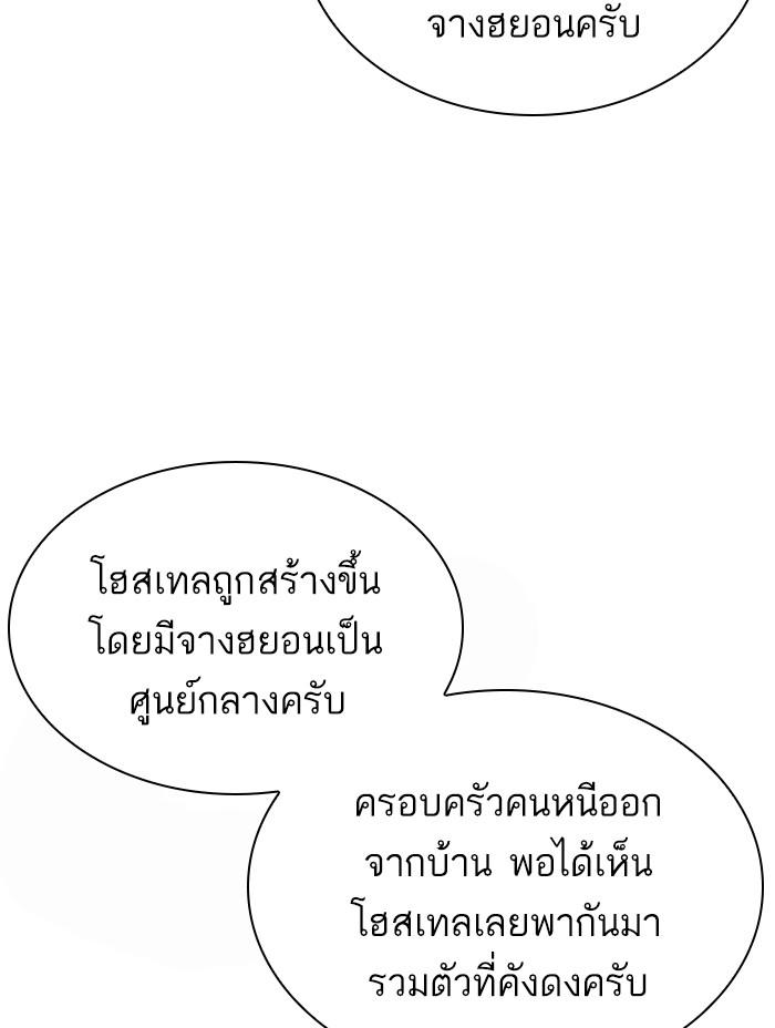 Lookism ตอนที่ 398 หน้า 176