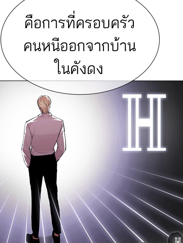 Lookism ตอนที่ 398 หน้า 179