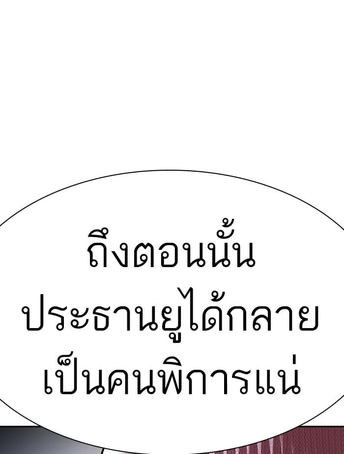 Lookism ตอนที่ 398 หน้า 192