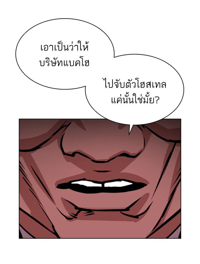Lookism ตอนที่ 398 หน้า 195