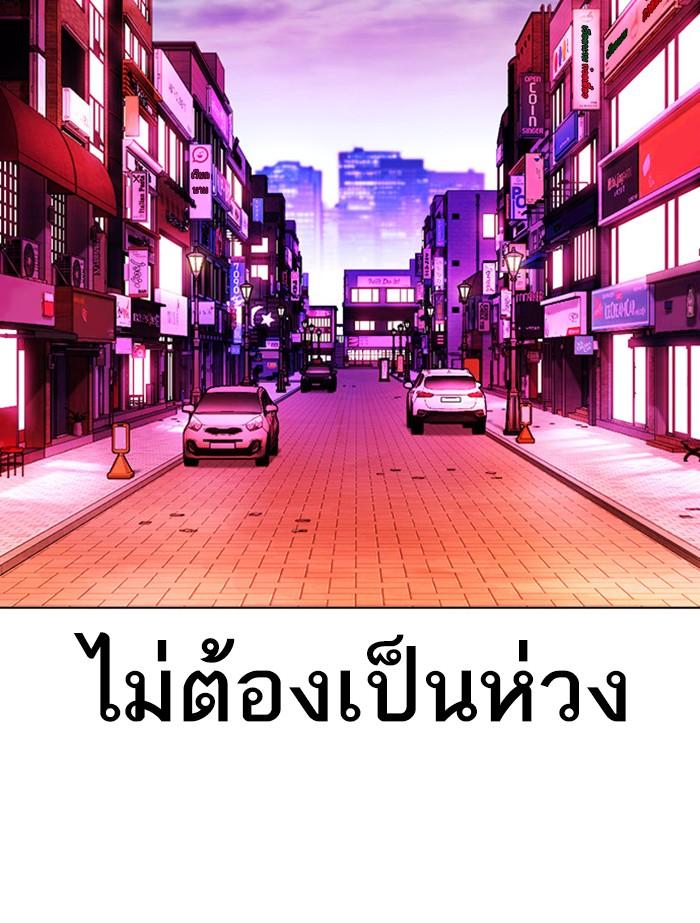 Lookism ตอนที่ 398 หน้า 197