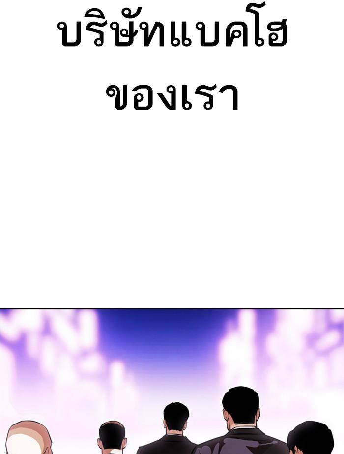 Lookism ตอนที่ 398 หน้า 199
