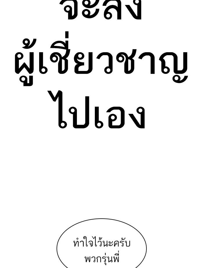 Lookism ตอนที่ 398 หน้า 201