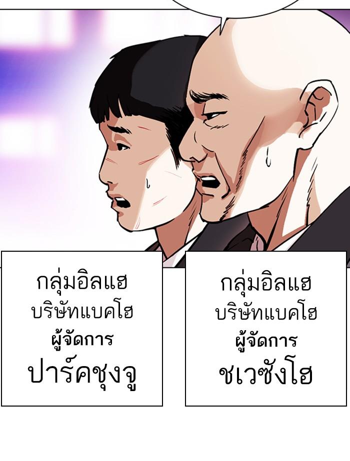 Lookism ตอนที่ 398 หน้า 203