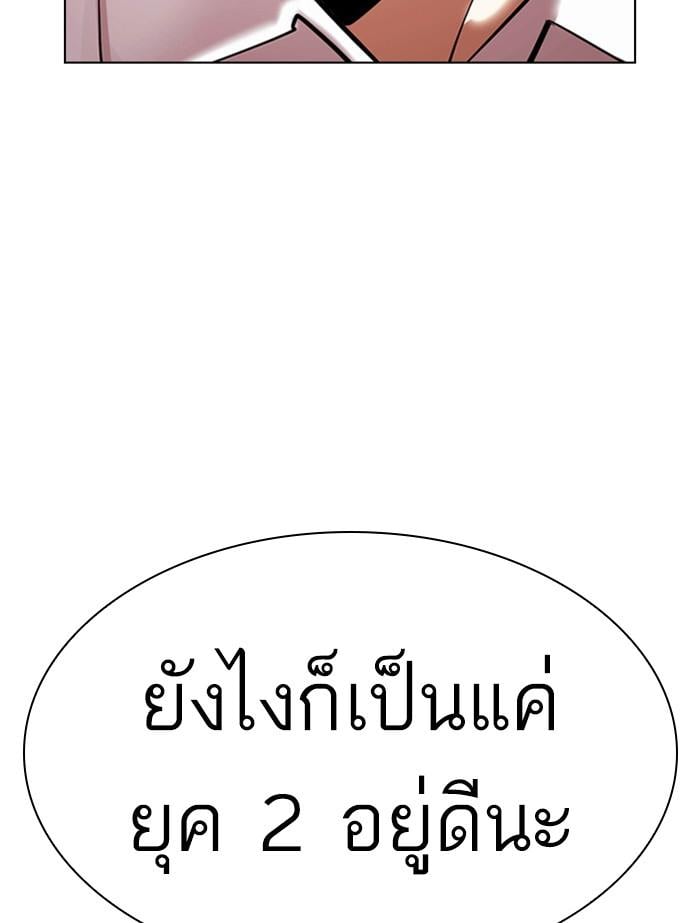 Lookism ตอนที่ 398 หน้า 205