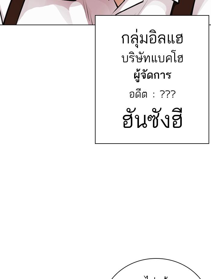 Lookism ตอนที่ 398 หน้า 207