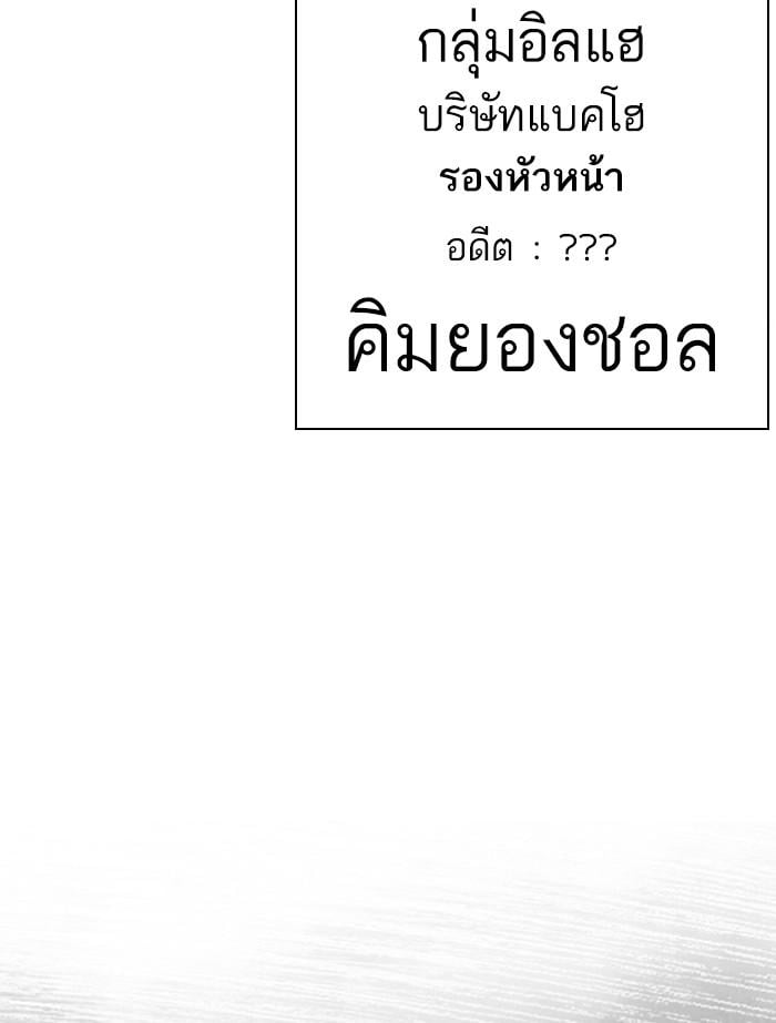 Lookism ตอนที่ 398 หน้า 211