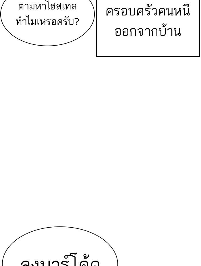 Lookism ตอนที่ 399 หน้า 16