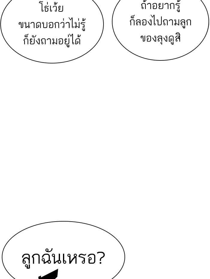 Lookism ตอนที่ 399 หน้า 20