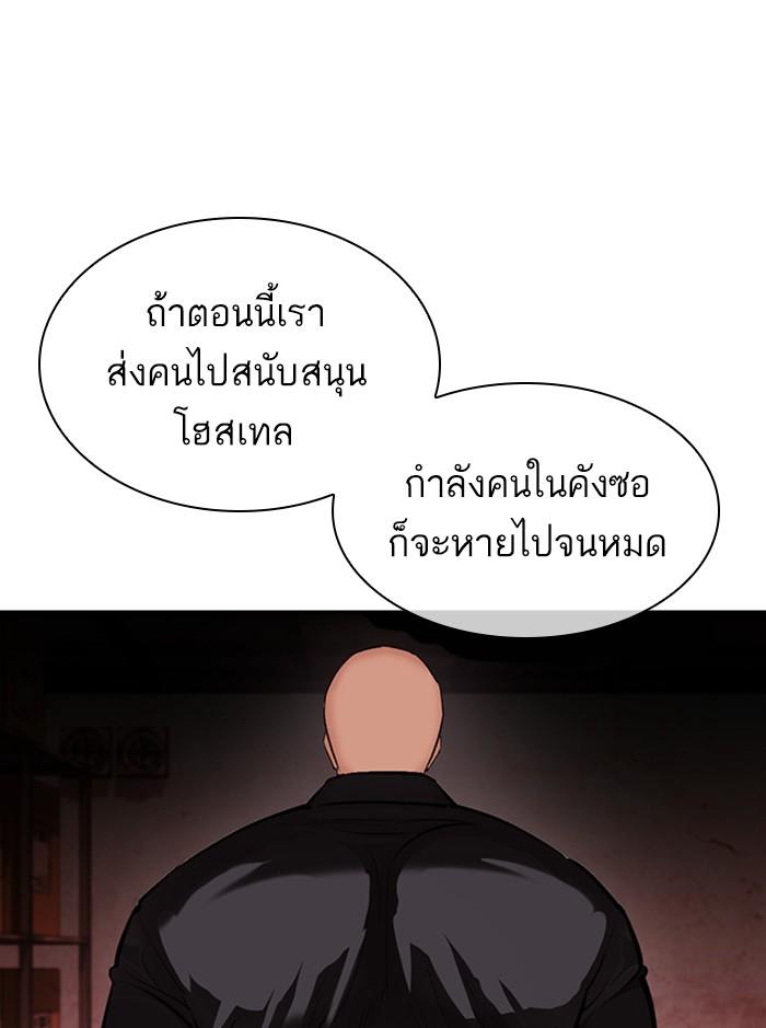 Lookism ตอนที่ 399 หน้า 79