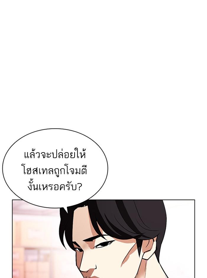 Lookism ตอนที่ 399 หน้า 81