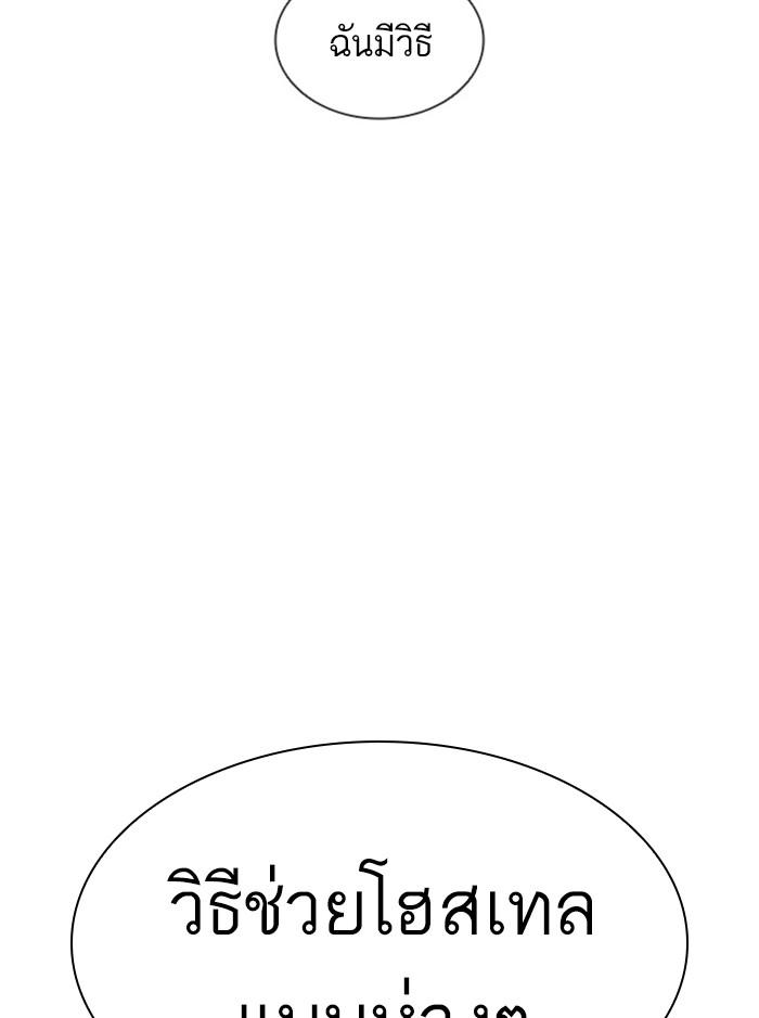 Lookism ตอนที่ 399 หน้า 83