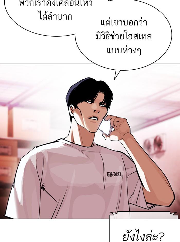 Lookism ตอนที่ 399 หน้า 88