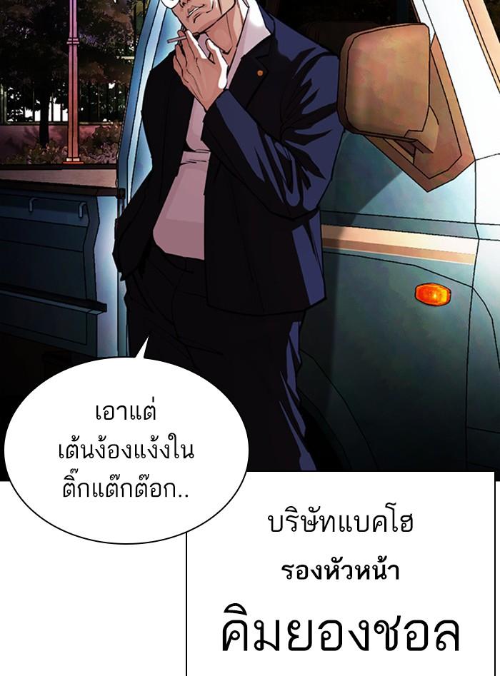 Lookism ตอนที่ 399 หน้า 115