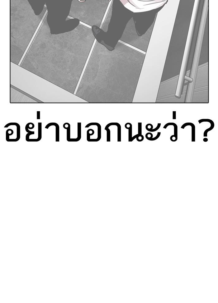 Lookism ตอนที่ 399 หน้า 157