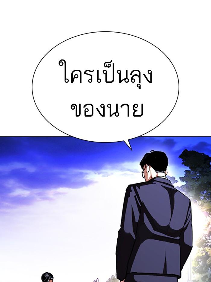 Lookism ตอนที่ 399 หน้า 181