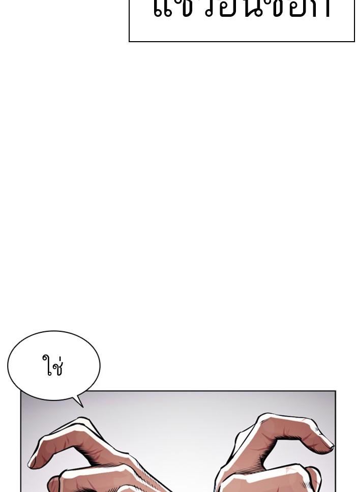 Lookism ตอนที่ 399 หน้า 192