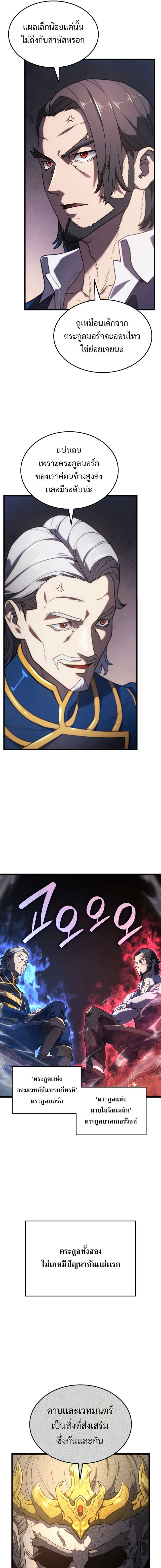 Revenge of the Iron-Blooded Sword Hound ตอนที่ 12 หน้า 4