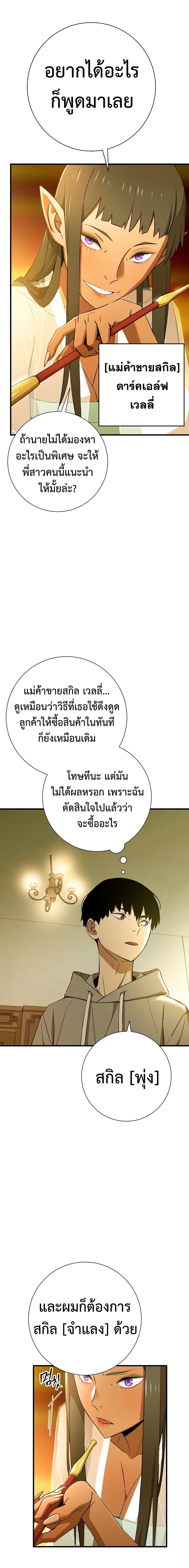 The Hero Returns ตอนที่ 4 หน้า 16