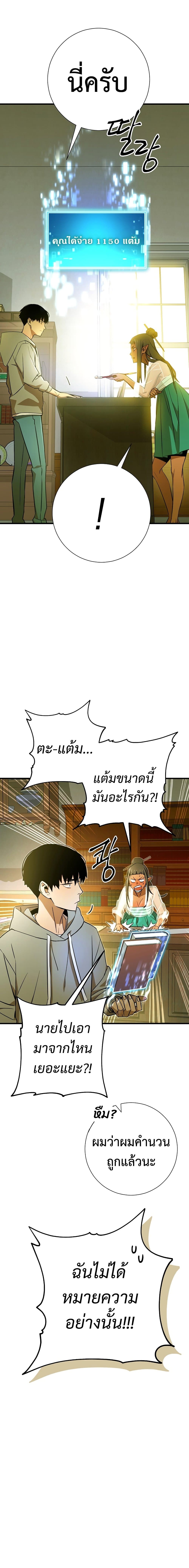 The Hero Returns ตอนที่ 4 หน้า 18