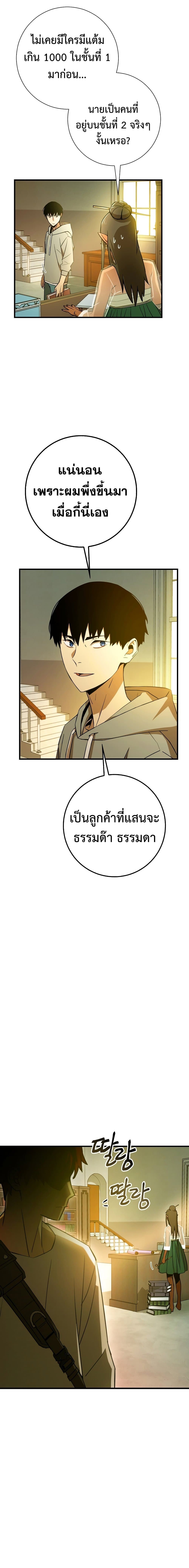 The Hero Returns ตอนที่ 4 หน้า 19