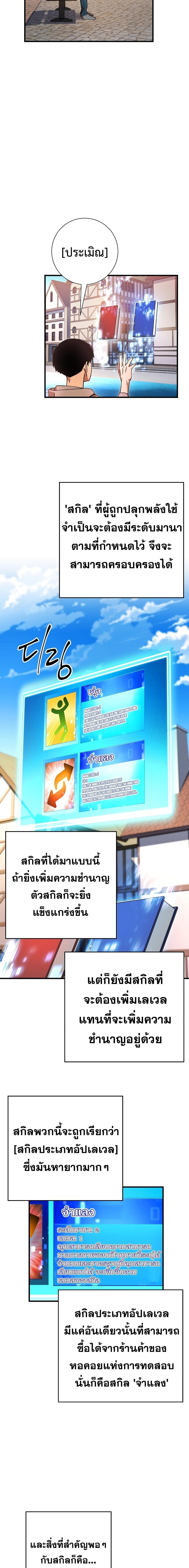 The Hero Returns ตอนที่ 4 หน้า 21