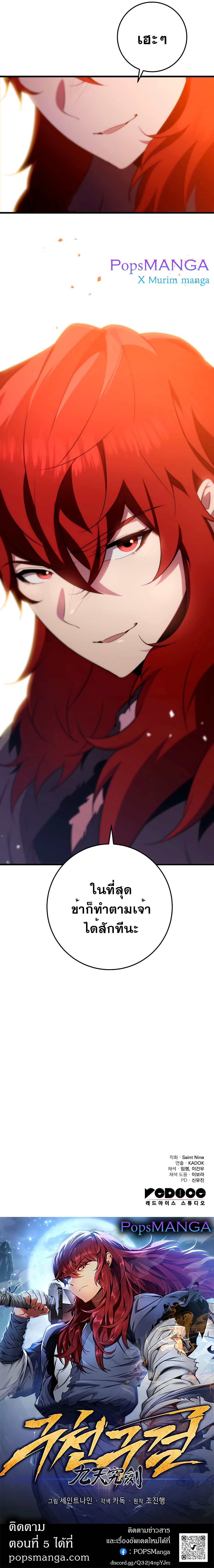 Heavenly Inquisition Sword กระบี่พิพากษ์เก้าสวรรค์ ตอนที่ 4 หน้า 21