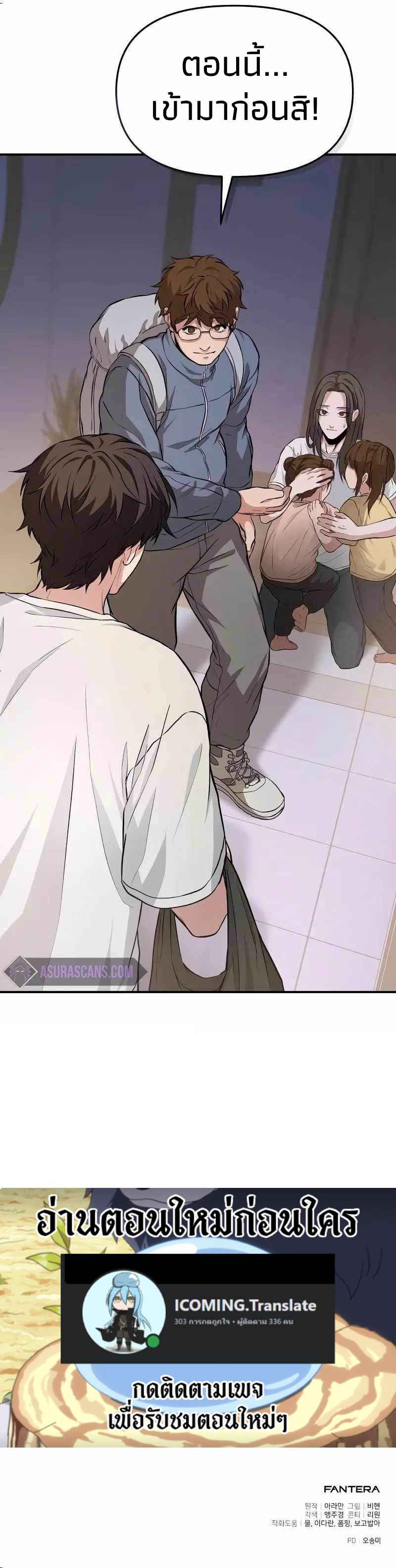 Absolute Person in Every Corner โทษที พื้นที่นี้ห้ามออก! ตอนที่ 4 หน้า 21