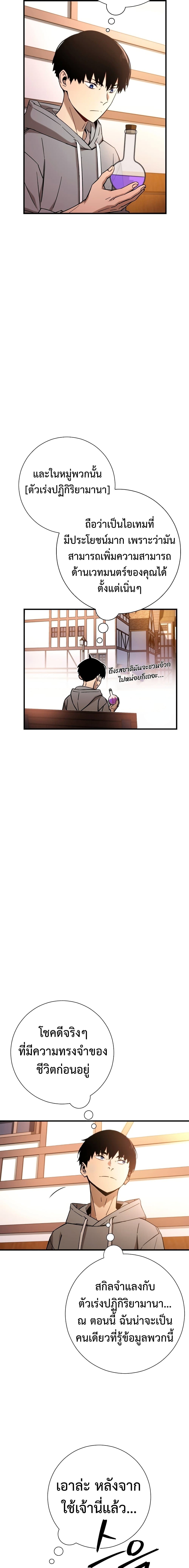 The Hero Returns ตอนที่ 4 หน้า 23