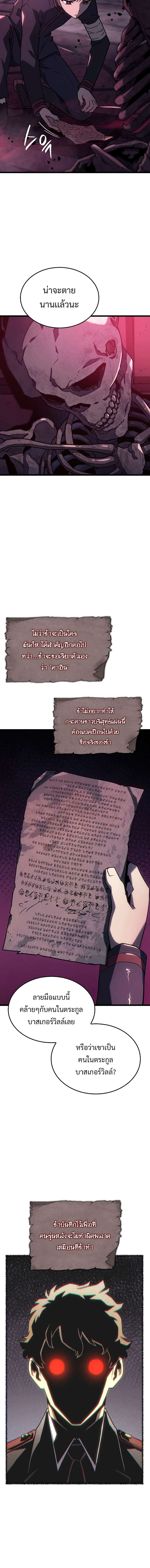 Revenge of the Iron-Blooded Sword Hound ตอนที่ 7 หน้า 4