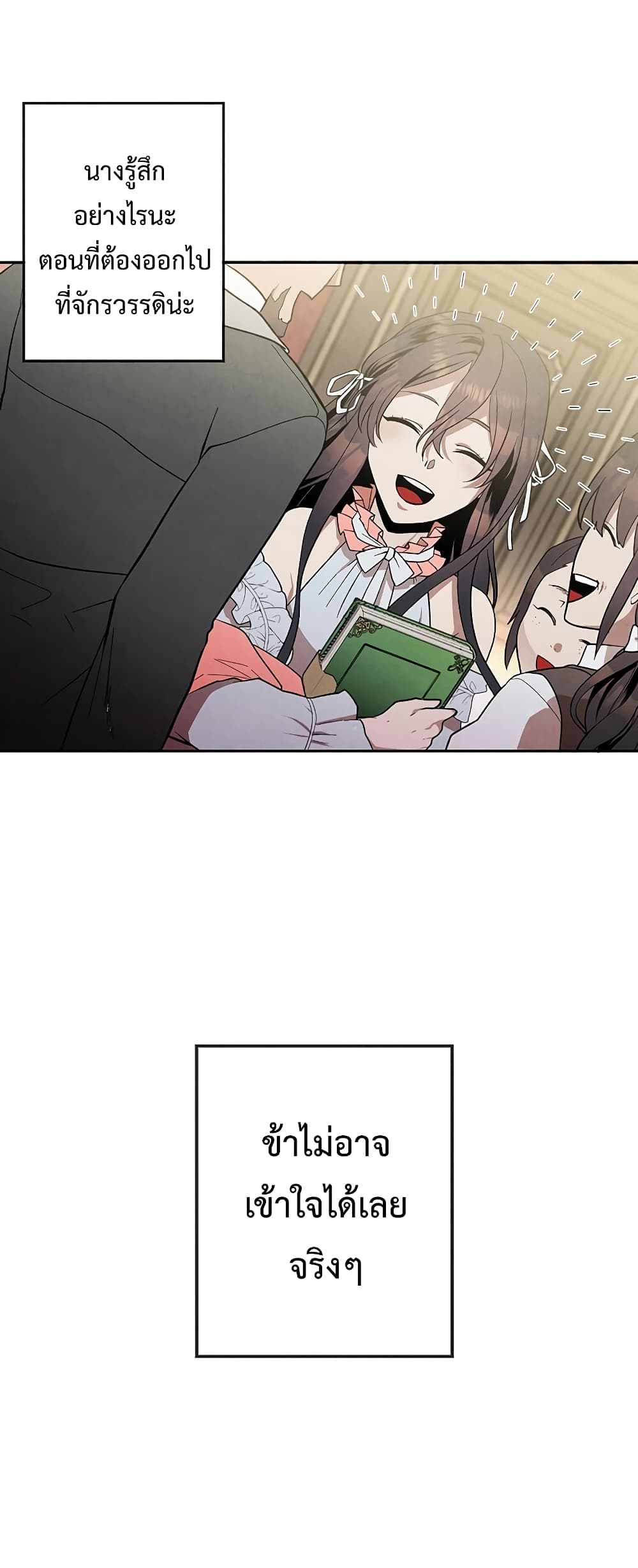 Legendary Youngest Son of the Marquis House ตอนที่ 4 หน้า 7