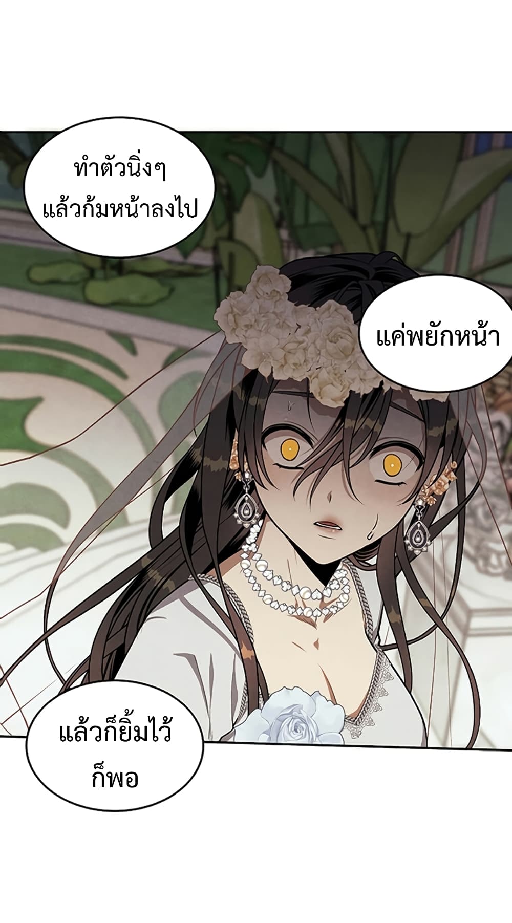 Legendary Youngest Son of the Marquis House ตอนที่ 4 หน้า 12