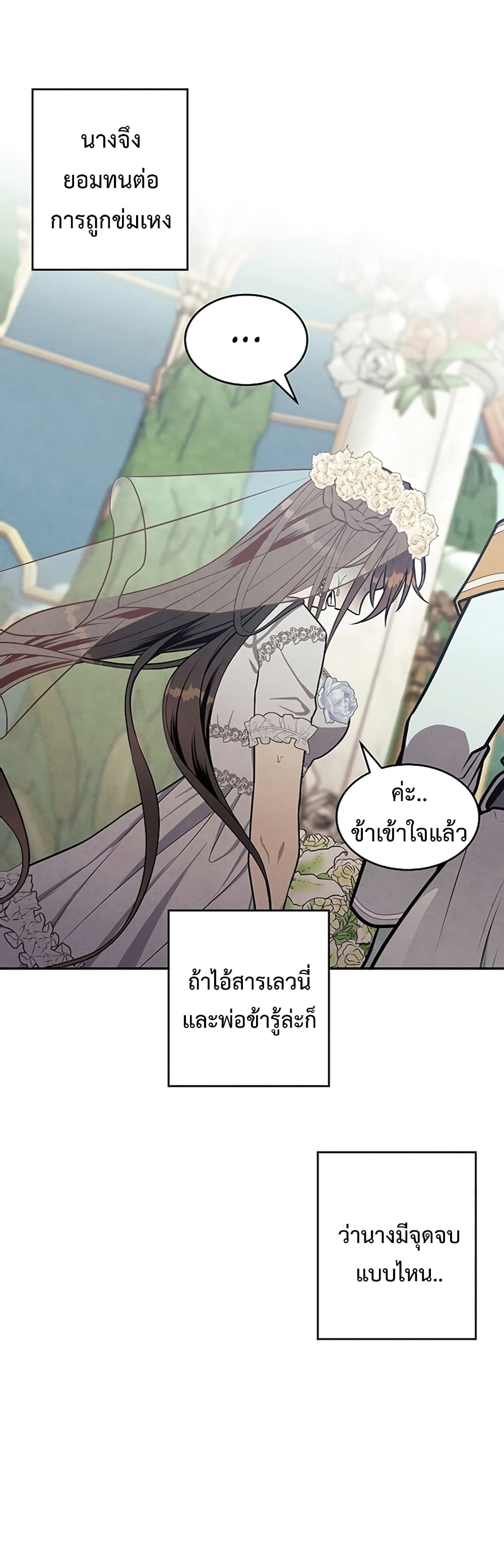 Legendary Youngest Son of the Marquis House ตอนที่ 4 หน้า 14