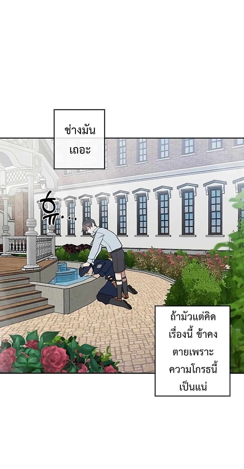 Legendary Youngest Son of the Marquis House ตอนที่ 4 หน้า 15