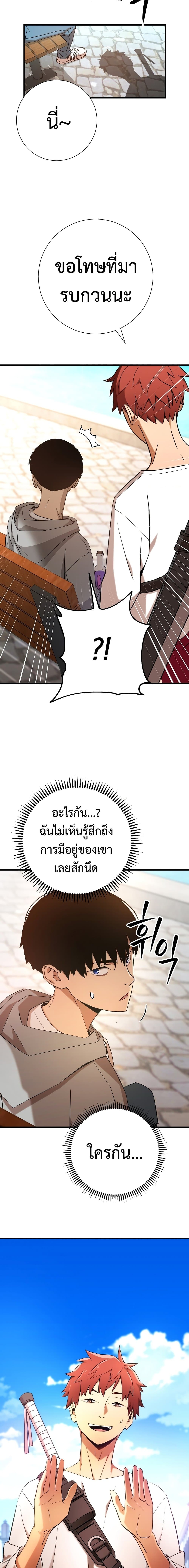 The Hero Returns ตอนที่ 4 หน้า 24