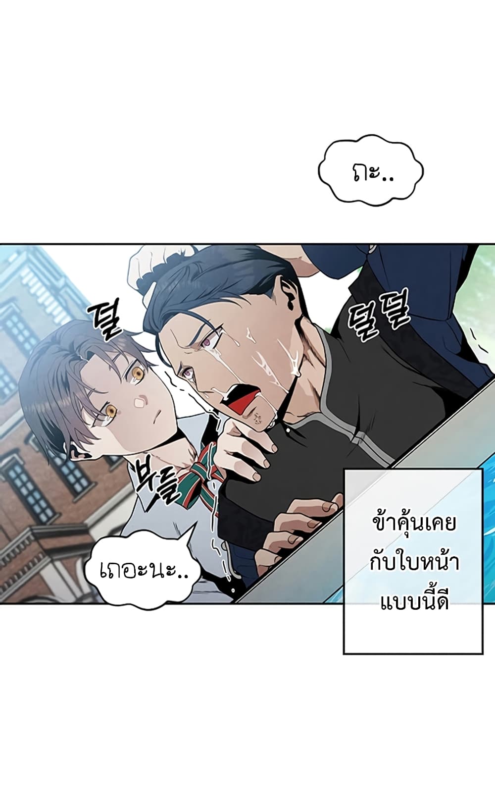 Legendary Youngest Son of the Marquis House ตอนที่ 4 หน้า 18