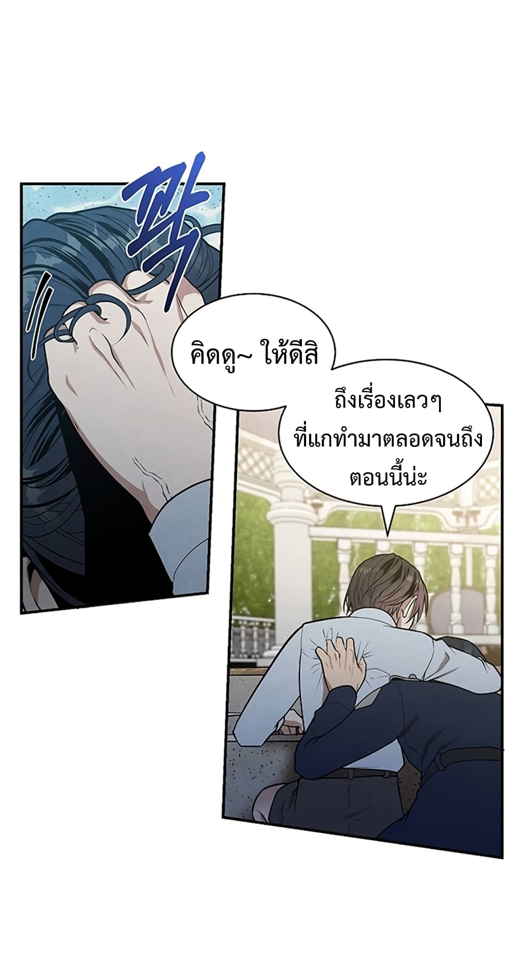 Legendary Youngest Son of the Marquis House ตอนที่ 4 หน้า 21