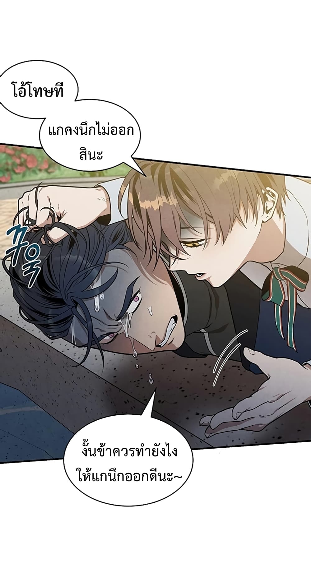 Legendary Youngest Son of the Marquis House ตอนที่ 4 หน้า 22