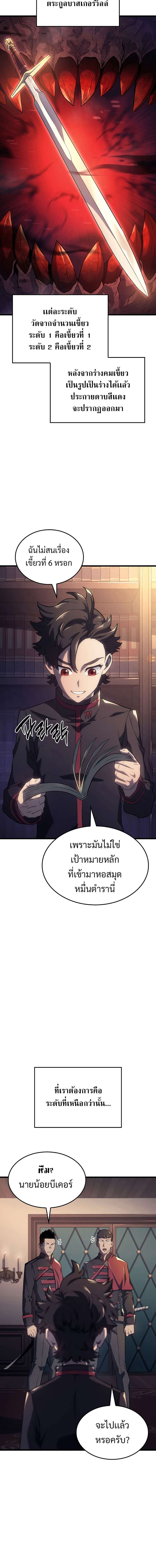 Revenge of the Iron-Blooded Sword Hound ตอนที่ 9 หน้า 4