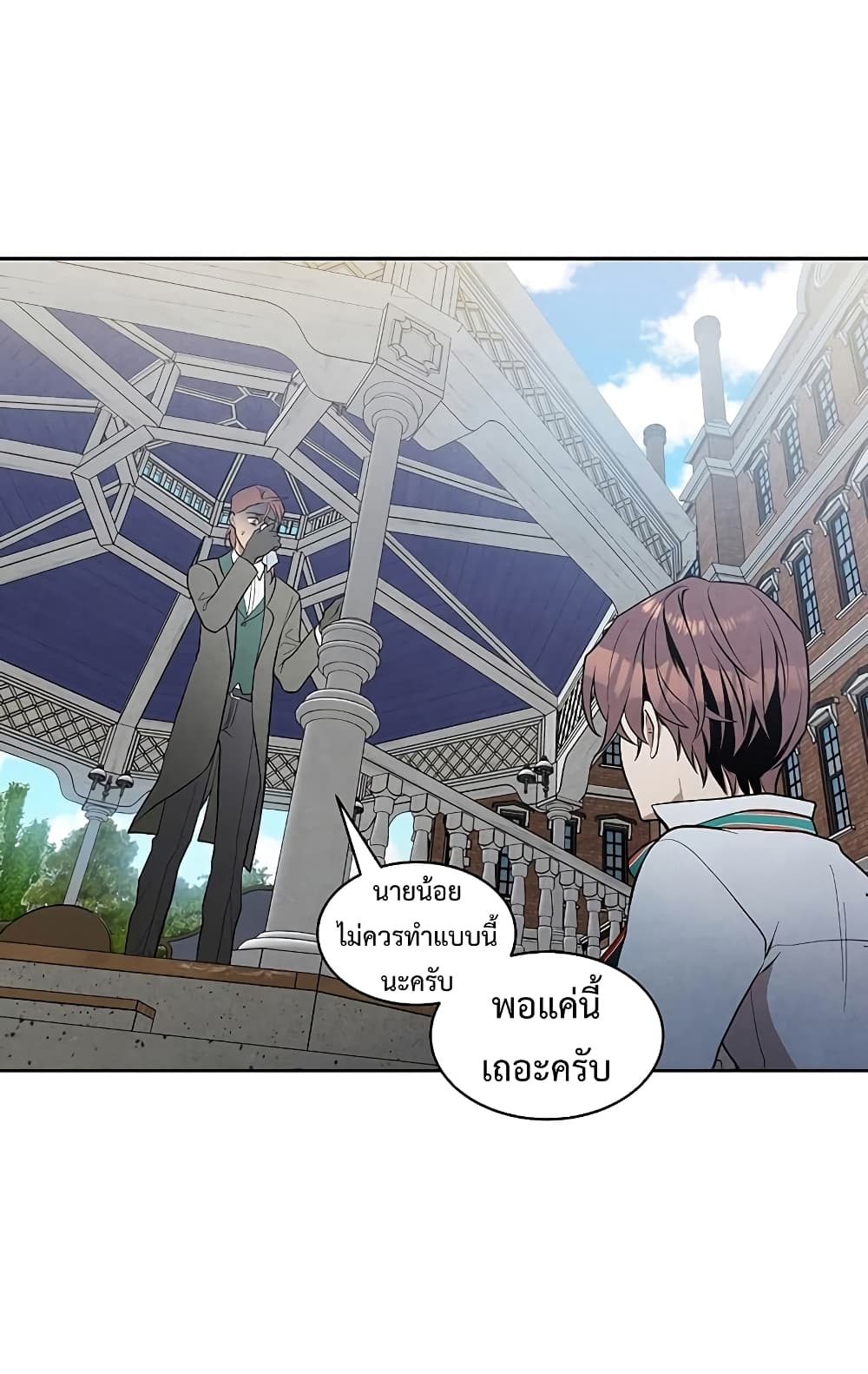 Legendary Youngest Son of the Marquis House ตอนที่ 4 หน้า 26