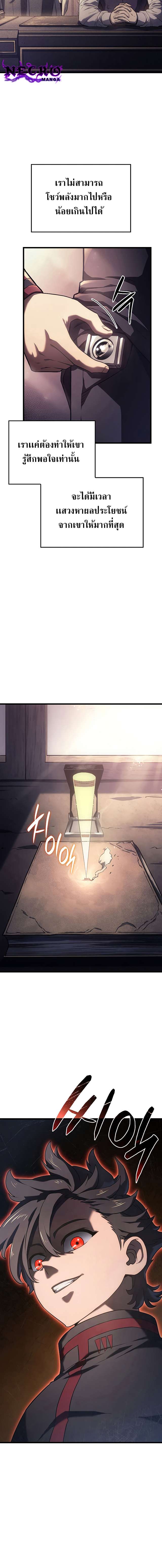 Revenge of the Iron-Blooded Sword Hound ตอนที่ 10 หน้า 4