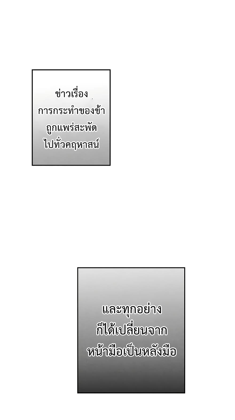 Legendary Youngest Son of the Marquis House ตอนที่ 4 หน้า 38