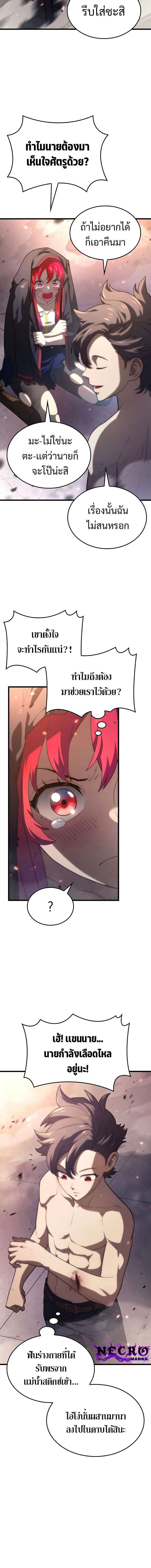 Revenge of the Iron-Blooded Sword Hound ตอนที่ 14 หน้า 4