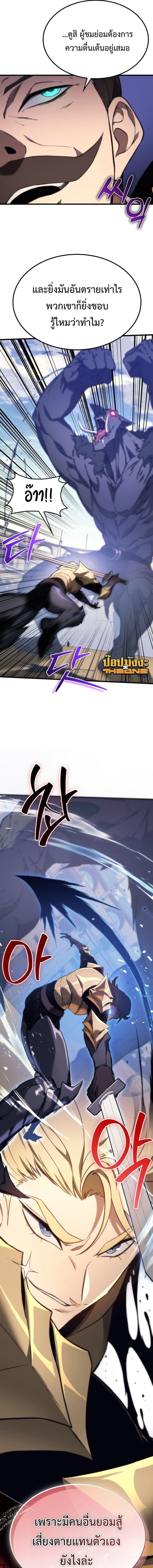 Return of the Apocalypse-Class Death Knight เดธไนท์ระดับหายนะหวนคืนสู่อดีต ตอนที่ 45 หน้า 4