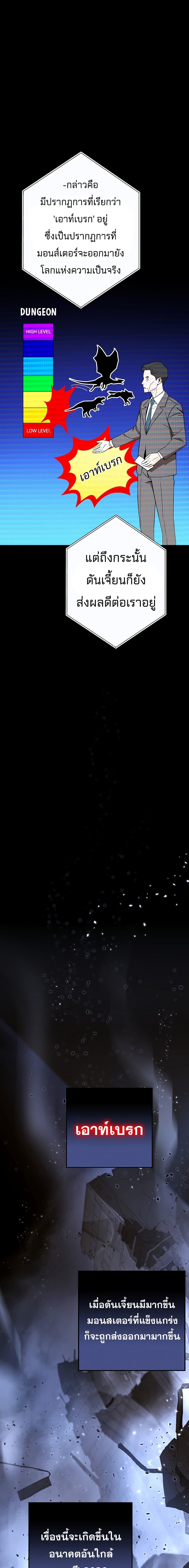 The Hero Returns ตอนที่ 4 หน้า 5