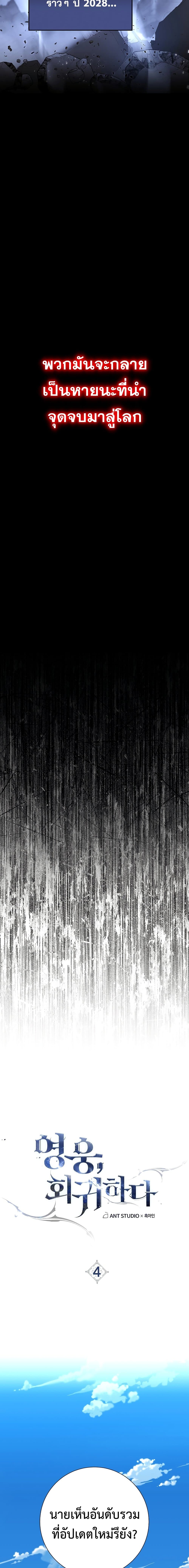 The Hero Returns ตอนที่ 4 หน้า 6