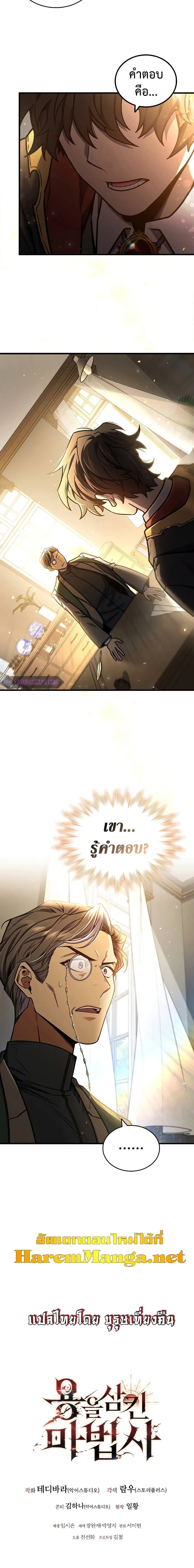 Dragon-Devouring Mage ย้อนเวลาจอมเวทย์กลืนมังกร ตอนที่ 4 หน้า 7