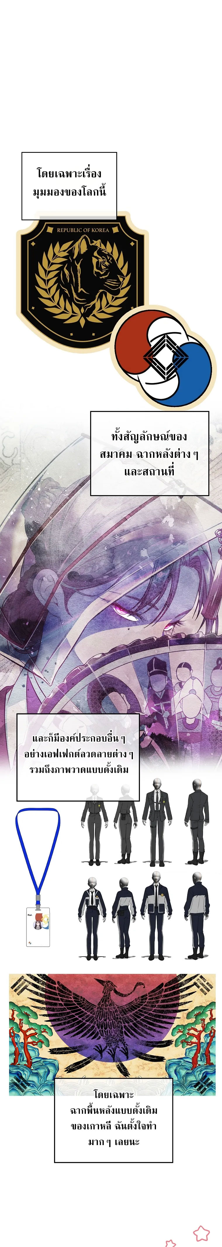 Civil Servant Hunter’s S-Class Resignation Log ตอนที่ 40.5 หน้า 4