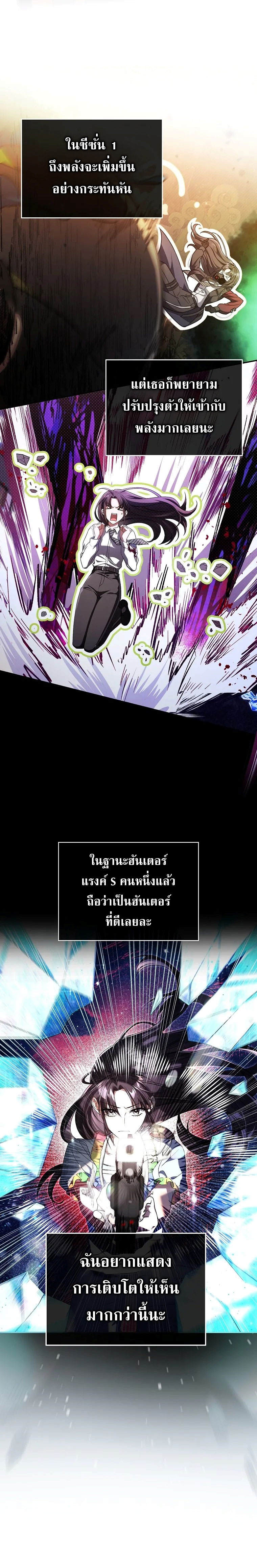 Civil Servant Hunter’s S-Class Resignation Log ตอนที่ 40.5 หน้า 6